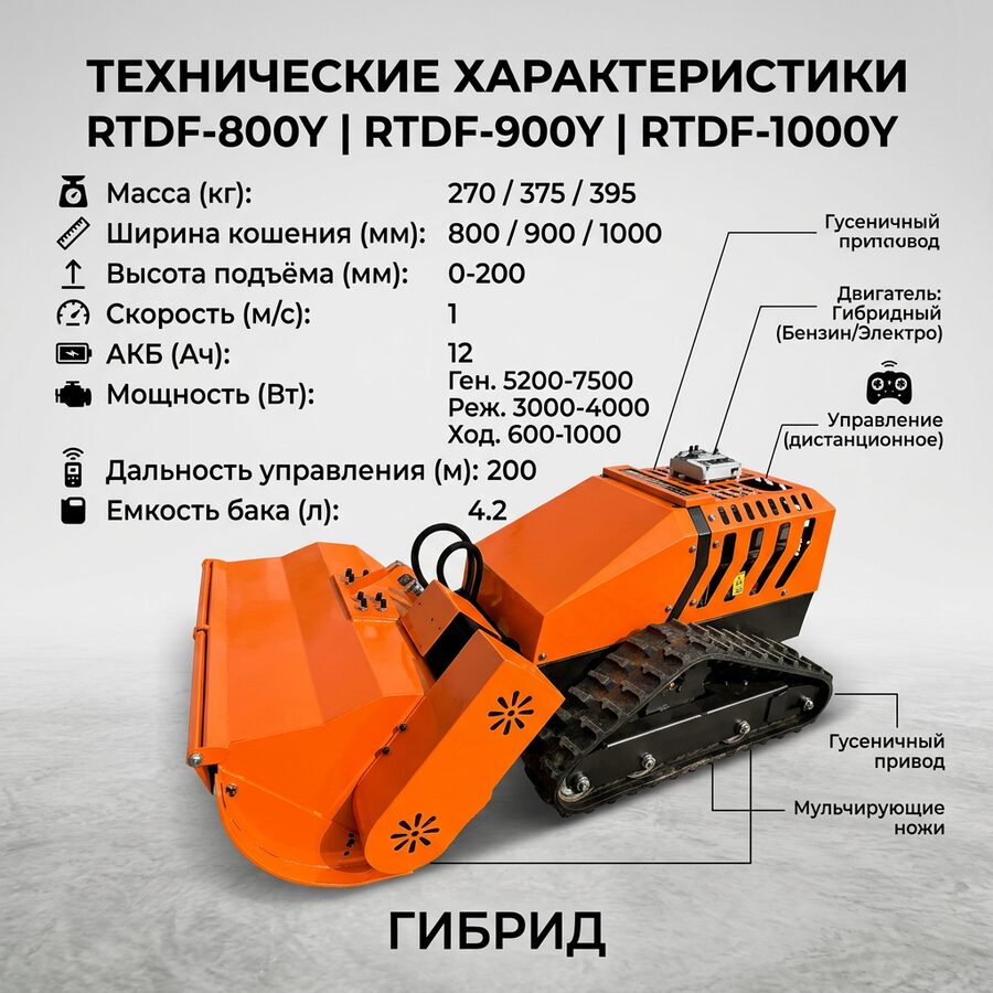 RTDF-800E / 1000EA — Электрический мульчер 800–1000 мм | РСТ ПРОМЗОНА